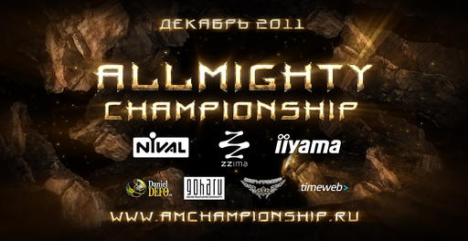 Седьмой Элемент - 12 декабря стартует PvP-турнир AllMighty Championship