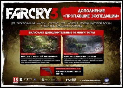 Far Cry 3 - Far Cry 3 — Подробности об изданиях игры для России и стран СНГ