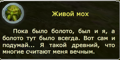 WAR.RU - Изменения. Новые Npc и монстры Болот.