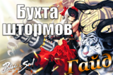 Buhta_shtormov_-gamer-_1624x1080_-kontrast_17_31